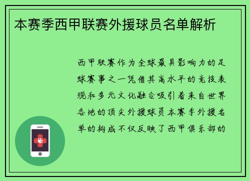 本赛季西甲联赛外援球员名单解析