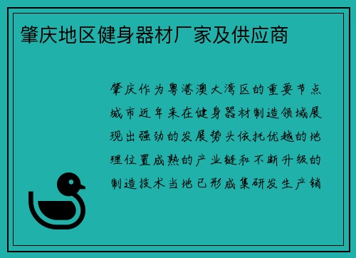 肇庆地区健身器材厂家及供应商